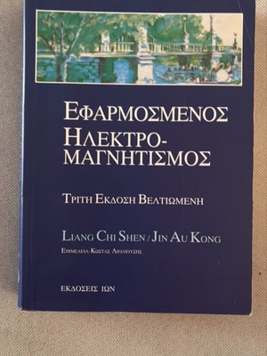 Applied Electromagnetism by Liang Chi Shen and Jin Au Kong like new
