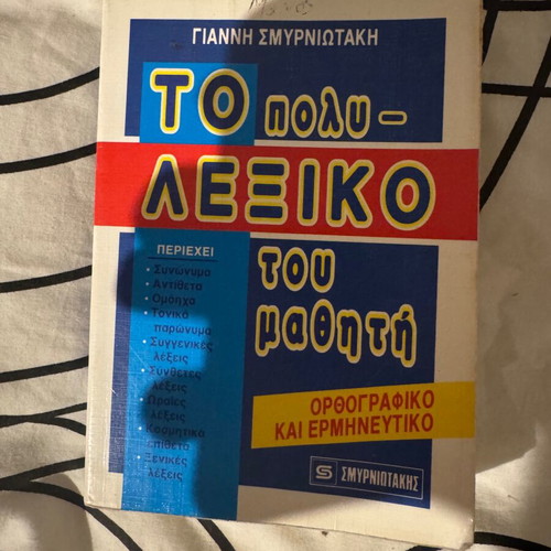 To Poly-Leksiko tou Mathiti used, orthographic and interpretive dictionary