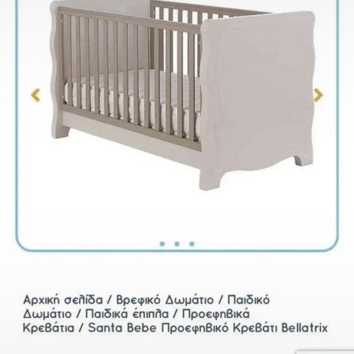 Santa Bebe convertible baby cot with Grecostrom mattress and chest of drawers