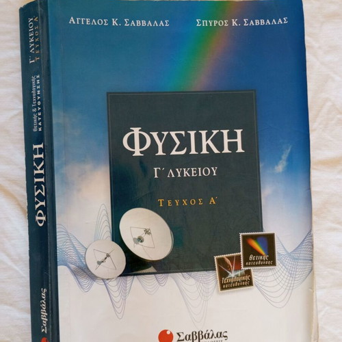 High school physics textbooks Savvalas used, marked with pencil
