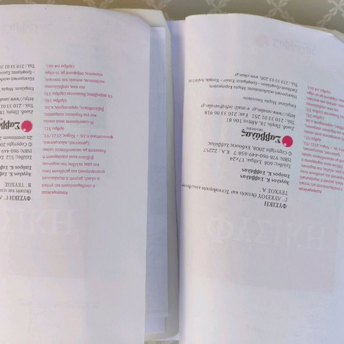 Physics Textbooks Grade 12 Savvalas used, set of 2