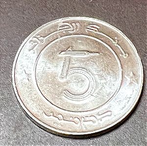 Νόμισμα Αλγερίας 5 Δηνάρια 1992-2023