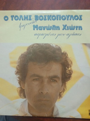 Tolis Voskopoulos record in excellent condition