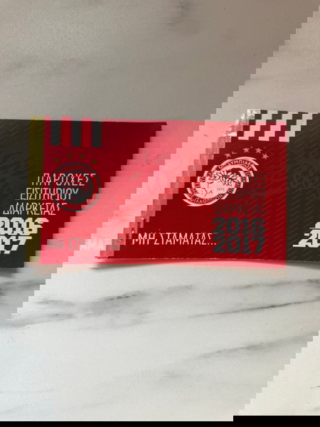 Συλλεκτικό φυλλάδιο παροχών Ολυμπιακού – Εισιτήριο διαρκείας 2016-2017