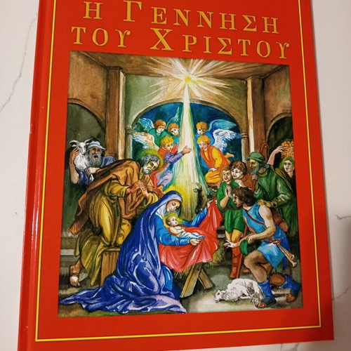 The Birth of Christ by Giannis K. Smyrniotakis used