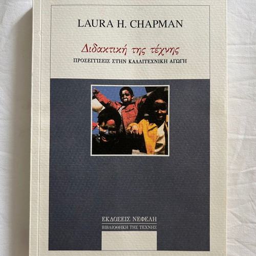 Didaktiki tis Technis by Laura H. Chapman like new, art education