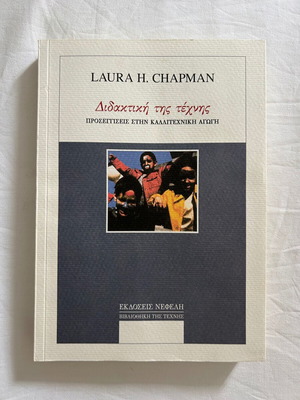 Didaktiki tis Technis by Laura H. Chapman like new, art education