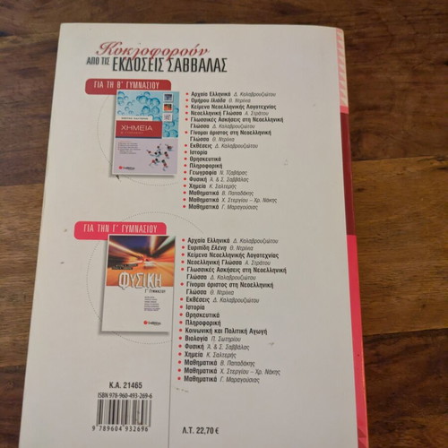 Mathematics B Gymnasiou Papadakis textbook used, Greek