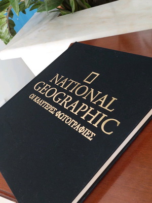 National Geographic Οι Καλύτερες Φωτογραφίες σκληρόδετο λεύκωμα σαν καινούργιο