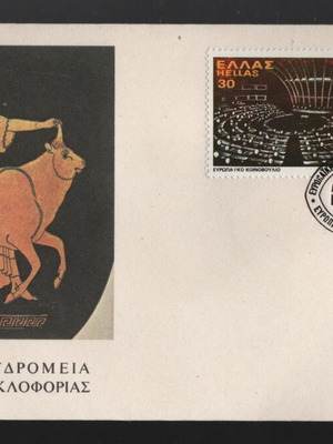 Φάκελος Πρώτης Ημέρας Κυκλοφορίας 1979 Ελλάδα καινούργιο