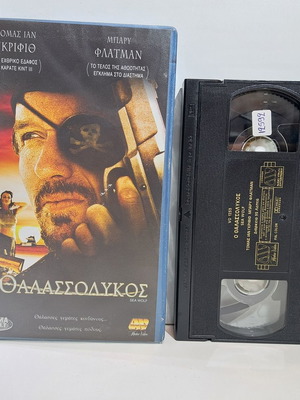 Ο Θαλασσολύκος βιντεοκασέτα μεταχειρισμένη με υπότιτλους