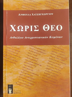 Choris Theo book like new, anthology of antichristian texts