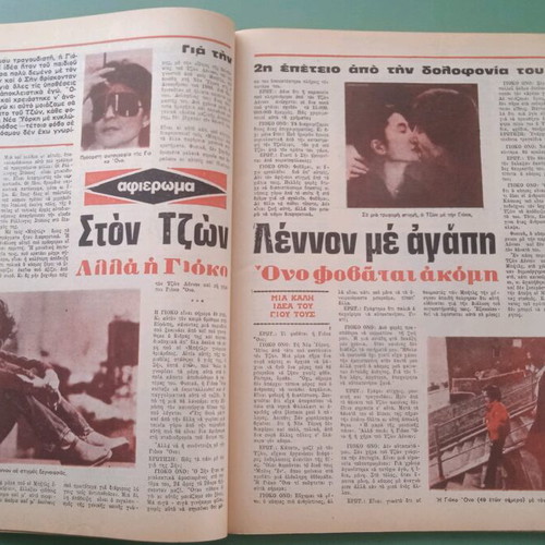 Oikog. Thisavros magazine used
