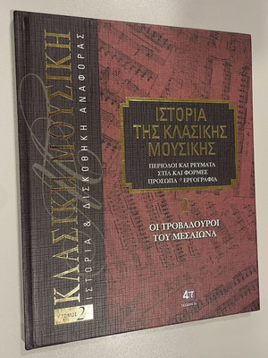 History of Classical Music Volume 2 The Troubadours of the Middle Ages like new