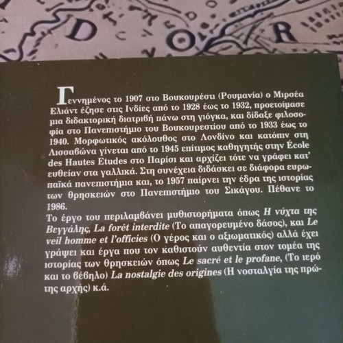 Mircea Eliade Novel The Night of Bengal like new