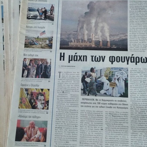 Ελευθεροτυπία ένθετα μεταχειρισμένα, πακέτο με Κόσμος 11 τεύχη 2004 και Le Monde 3 τεύχη 2003-2005