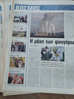 Ελευθεροτυπία ένθετα μεταχειρισμένα, πακέτο με Κόσμος 11 τεύχη 2004 και Le Monde 3 τεύχη 2003-2005