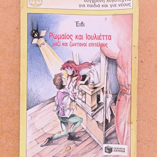 Book Romeo and Juliet Together and Alive at Last