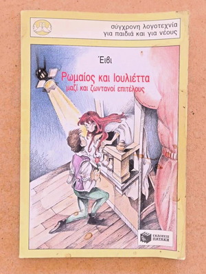 Book Romeo and Juliet Together and Alive at Last