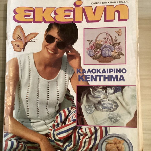 Ekeini magazines used, pack of 9 issues 1992-1998