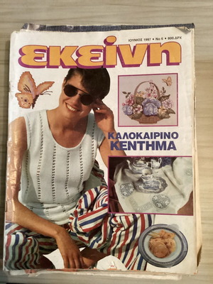 Ekeini magazines used, pack of 9 issues 1992-1998