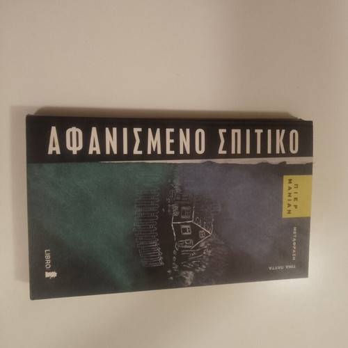 Afanismeno Spitiko book by Pierre Manian used, Greek