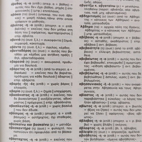 Monotonic Dimotiki Dictionary 1977 like new, scientific and technological terms