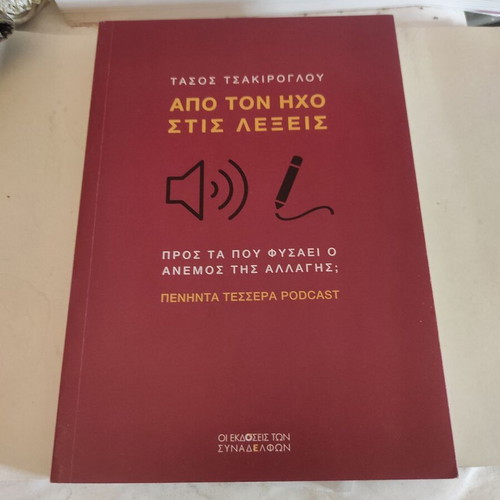 Apo Ton Icho Stis Lexeis by Tasos Tsakiroglou like new, 54 podcasts