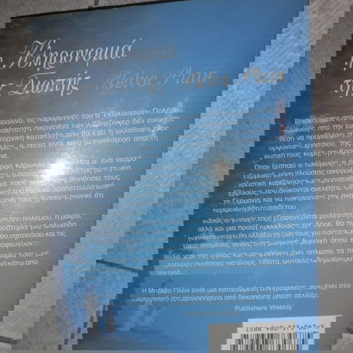 Βιβλίο Η Κληρονομιά Της Σιωπής