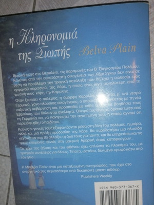 Βιβλίο Η Κληρονομιά Της Σιωπής