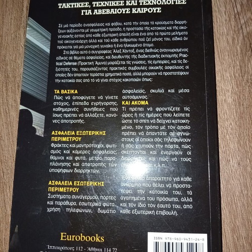 Basic Guide for Home Security book like new