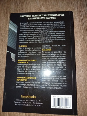 Basic Guide for Home Security book like new