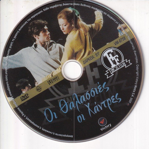 DVD Movie, Oi Thalassies oi Chantres, 1 DVD Music Comedy, Zoi Laskari, Kostas Voutsas