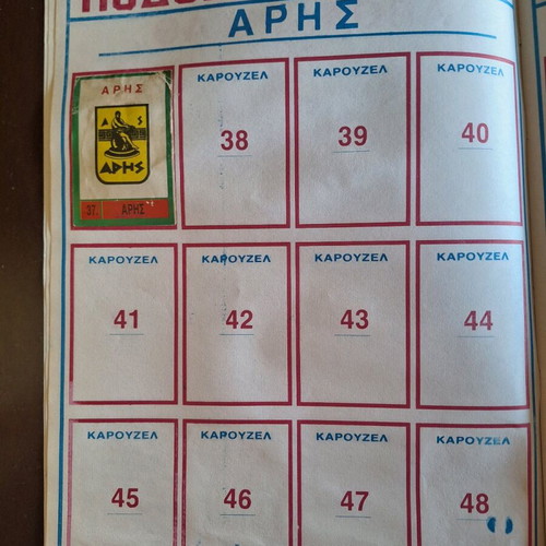 Άλμπουμ ποδόσφαιρο 1992 καρουζέλ μεταχειρισμένο
