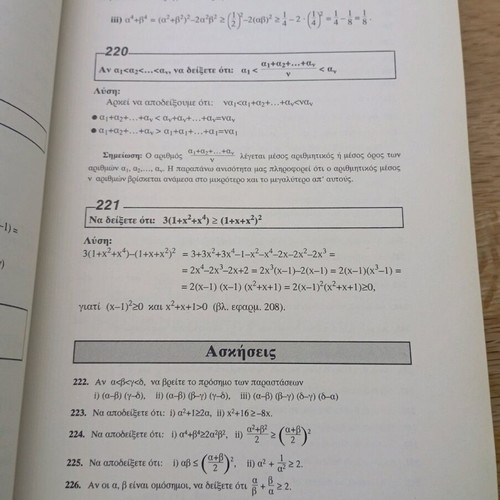Algebra A Lykeiou hardcover second edition new