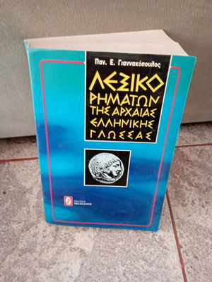 Dictionary of Ancient Greek Verbs like new