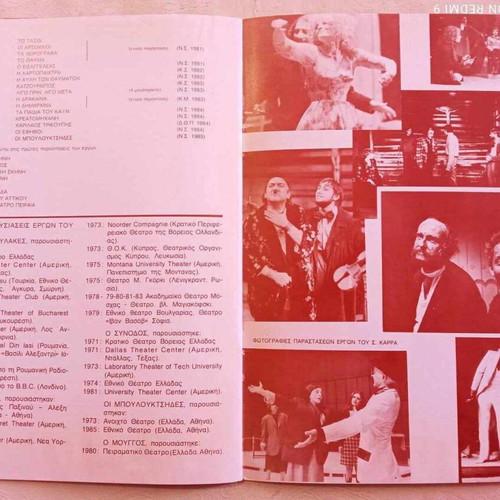 Oi Bouloyksides used, National Theatre 1984-85