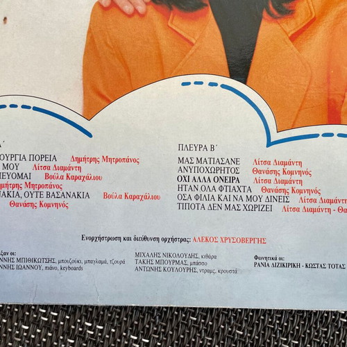 Two Greek folk records from the 1980s in very good condition