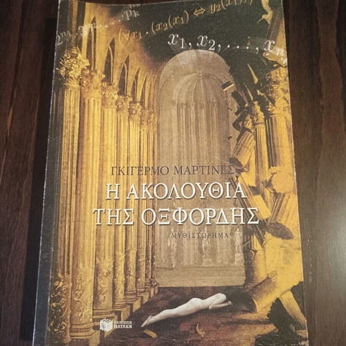 The Oxford Sequence book used by Guillermo Martinez