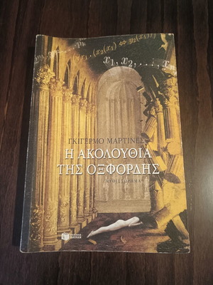 The Oxford Sequence book used by Guillermo Martinez