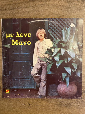 Manos Arvanitidis Me Lene Mano LP like new, 1976 Sonora edition