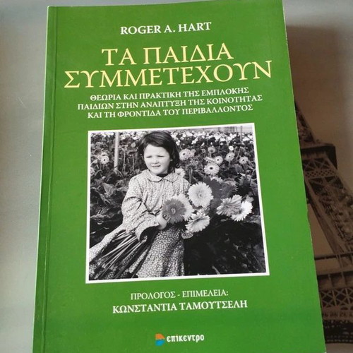 Ta Paidia Symmetechoun academic book like new, Greek
