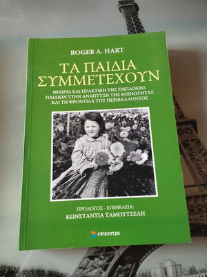 Ta Paidia Symmetechoun academic book like new, Greek