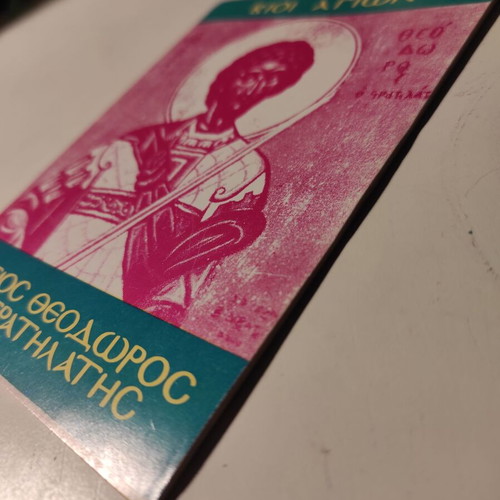 Lives of Saints The Saint Theodoros the Strategos like new