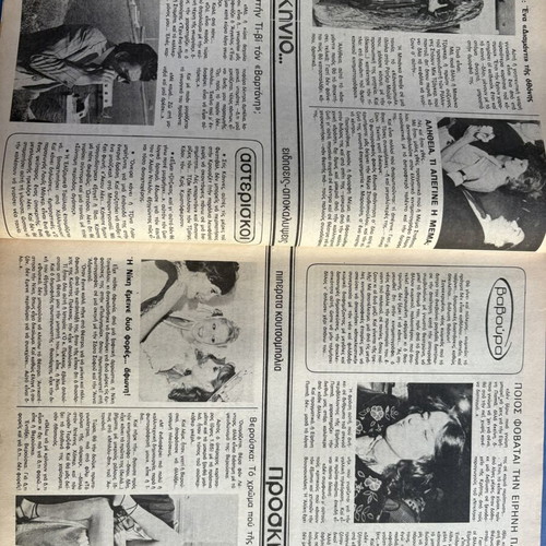 Vendeta magazine 1982 featuring Parios and Dalaras like new