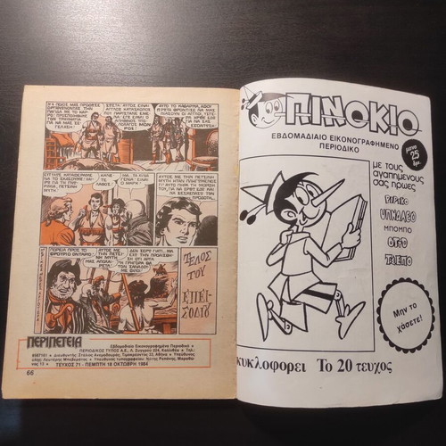Peripeteia comic issue 71 used, first period 1984