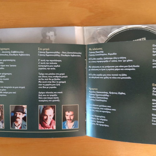 Opisthodromikoi Sti Mesi Tis Kompanias CD like new, laiko