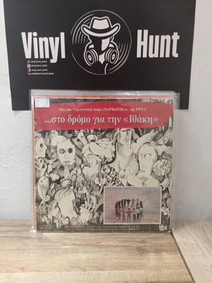 Sto Dromo Gia Tin Ithaki soundtrack used, 1986