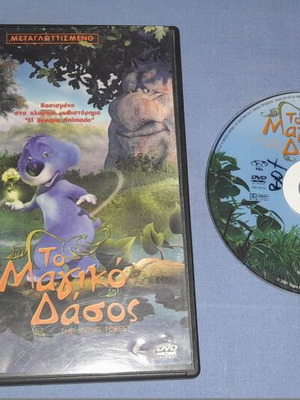 Το Μαγικό Δάσος DVD μεταχειρισμένο, μεταγλωττισμένο
