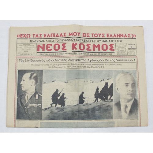 Neos Kosmos Newspaper February 6 1941 used, 4 pages